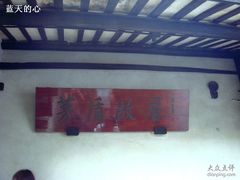 -乌镇东栅景区-茅盾故居