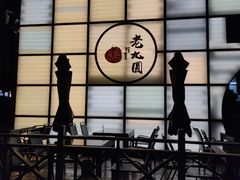 -老九圆山西面馆(CBD店)