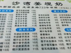 -沙湾姜埋奶(兴新包店)