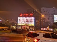 -宁波鄞州万达广场