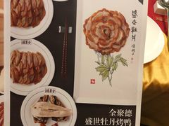 菜单-全聚德(前门店)