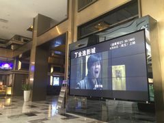 -金逸影城(影视中心IMAX店)