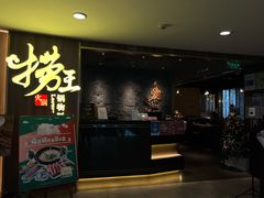 门面-捞王锅物料理(四川北路店)