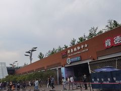 -新奥购物中心