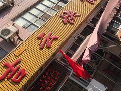 -吉云馄饨(桑梓路店)
