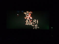 iphone_upload_pic-横店电影城(丁豪广场杜比全景声店)