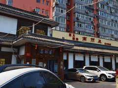 -高丽屋(天宁寺店)