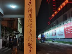 -天幕新彩云国际影城(激光巨幕店)