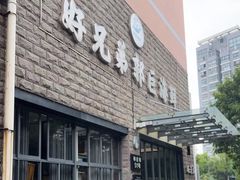 -好兄弟郭巨海鲜(天一阁店)