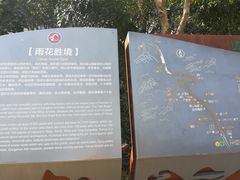 -雨花胜境