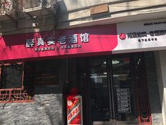 -醉真实酒批发行·茅台·五粮液·红酒寄卖回收