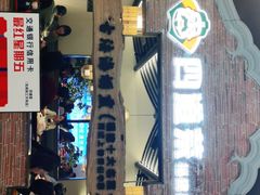 门面-闽上鲜·福建菜(龙湖滨江天街店)