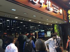 -钜记手信(兴华楼店)