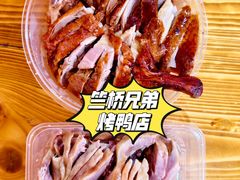 -竺桥兄弟烤鸭(总店)