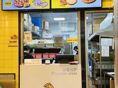 -尊宝比萨(南油龙城路店)