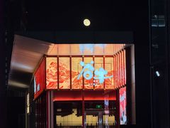 -谷牛和牛烤肉(漕河泾印象城店)