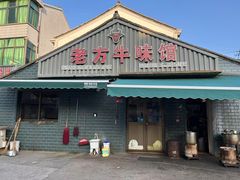 -老方牛味馆