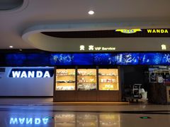 -万达影城(东西湖中心广场XLAND店)