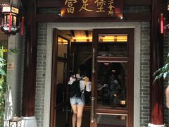 -富足堡SPA会所(深圳店)