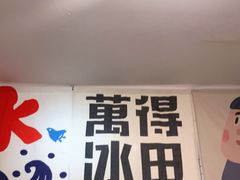 -WONDER ICE 萬得冰田(建設路总店)