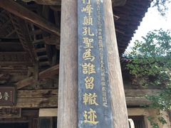 -窦大夫祠