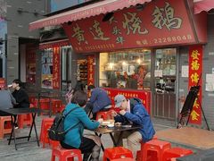 门面-黄连大头华烧鹅店(大良店)