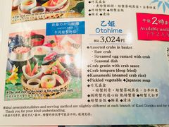 菜单-蟹道乐(京都本店)