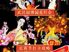 -武汉园博园(武汉自然博物馆)