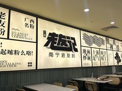 -三姐·老友记·南宁老友粉(朝阳区光华路嘉里中心店)