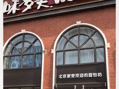 门面-味多美蛋糕(航天桥店)