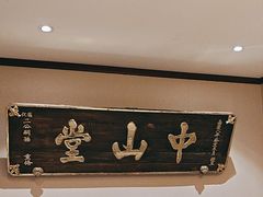-四世同堂·京菜·烤鸭(双井店)