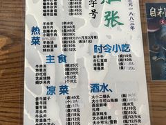 -东兴顺爆肚张