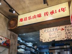 -嘉州鲜知味钵钵鸡(奎星楼店)