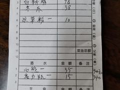账单-水墨食舍