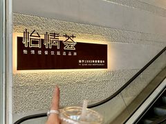 -怡情荟•海鲜青岛菜(五四广场旗舰店)