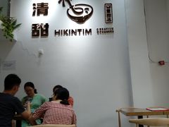 -遇见甜品站(魁奇店)