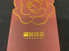 -湖滨客舍·湖北菜