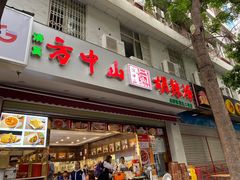 门面-方中山胡辣汤(成都首店)