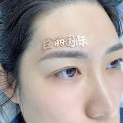 -臣丽纹眉全国连锁