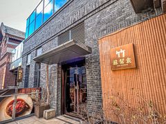 -苏帮袁·竹(北京坊店)