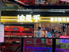 -华威约饭街