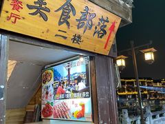 -临江餐馆二楼美食部落