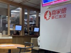 -喜家德虾仁水饺(邯郸新世纪中心店)