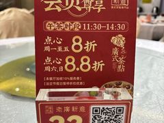 -老广新意(奥园店)