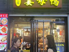 -宝旺姜母鸭(顶澳仔猫街店)