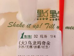 -1点点(银座和谐广场店)