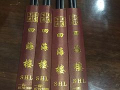 -四海楼(如皋定慧禅寺店)