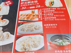 -丝路东方虾仁水饺(北京路二宫汇嘉店)