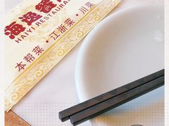 -海逸餐厅·象山海鲜