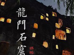 -龙门石窟